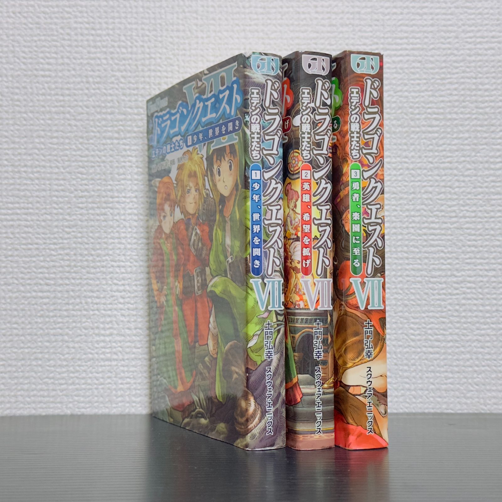 ドラゴンクエスト7 エデンの戦士たち 小説 全巻セット 1～3巻
