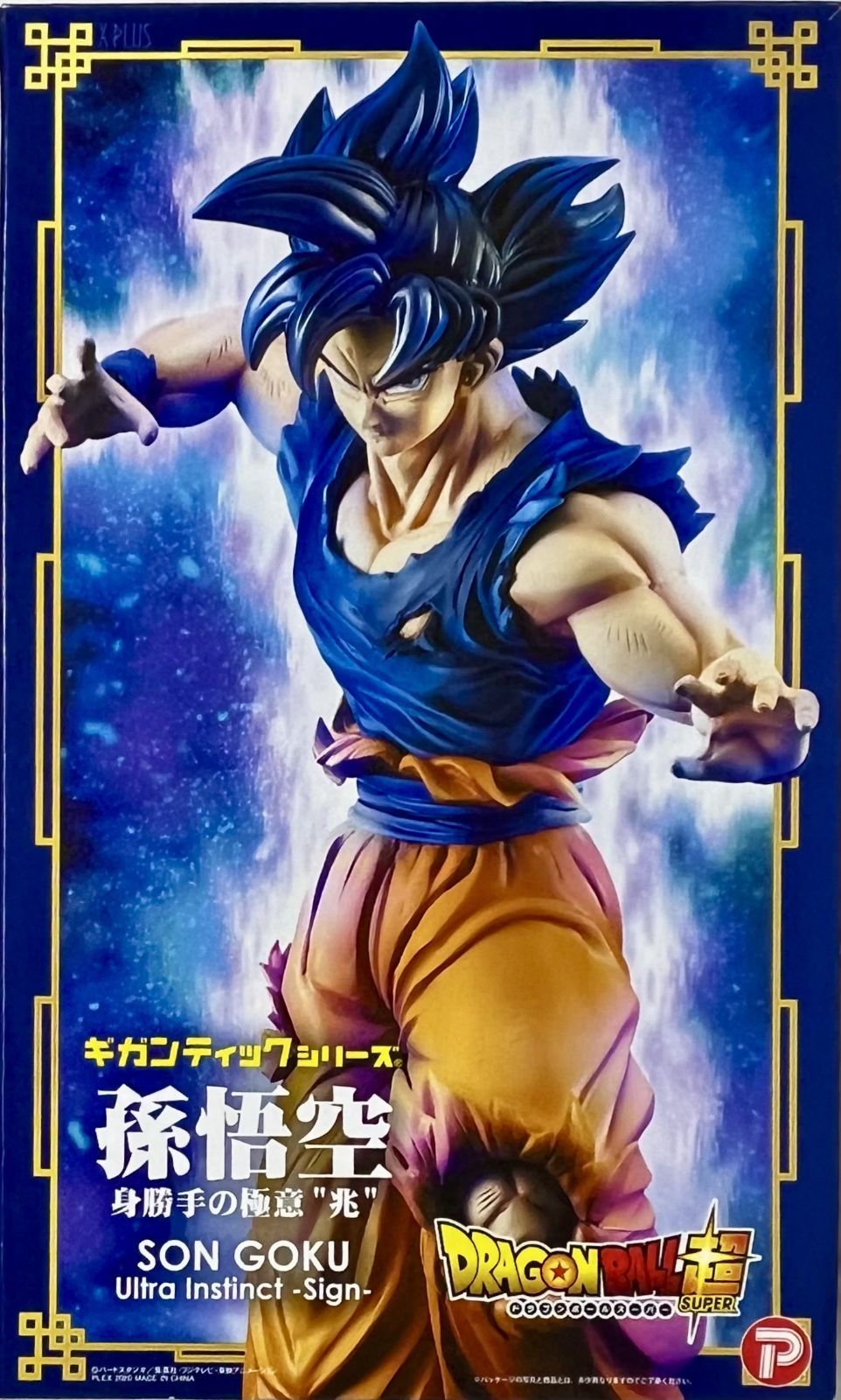 プレミアムバンダイ＆少年リック限定 ドラゴンボール超 ギガンティック