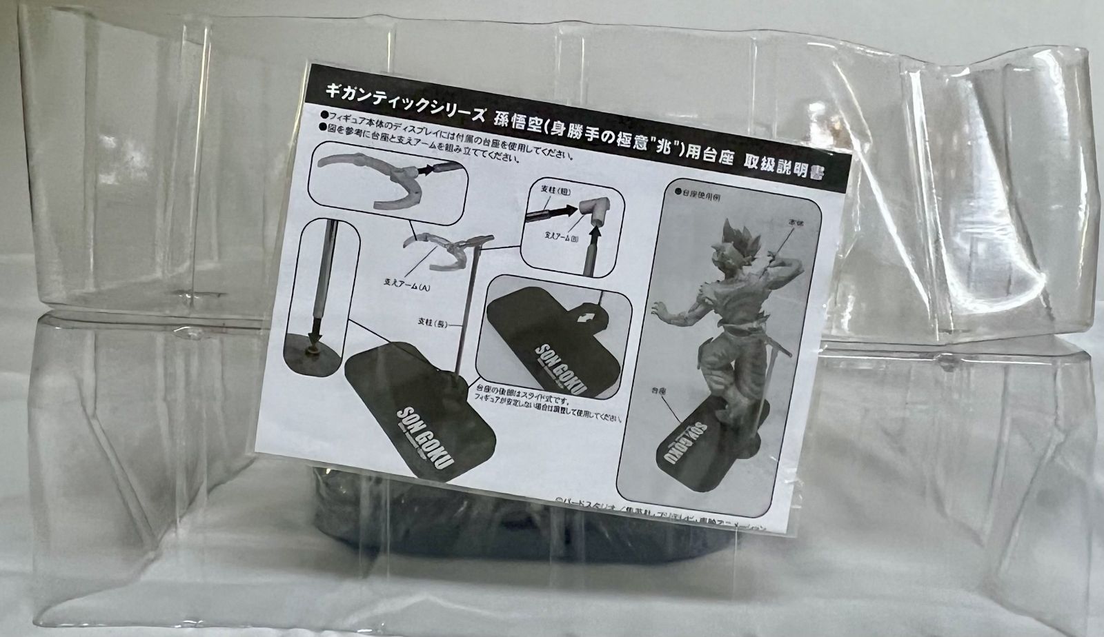 プレミアムバンダイ＆少年リック限定 ドラゴンボール超 ギガンティック