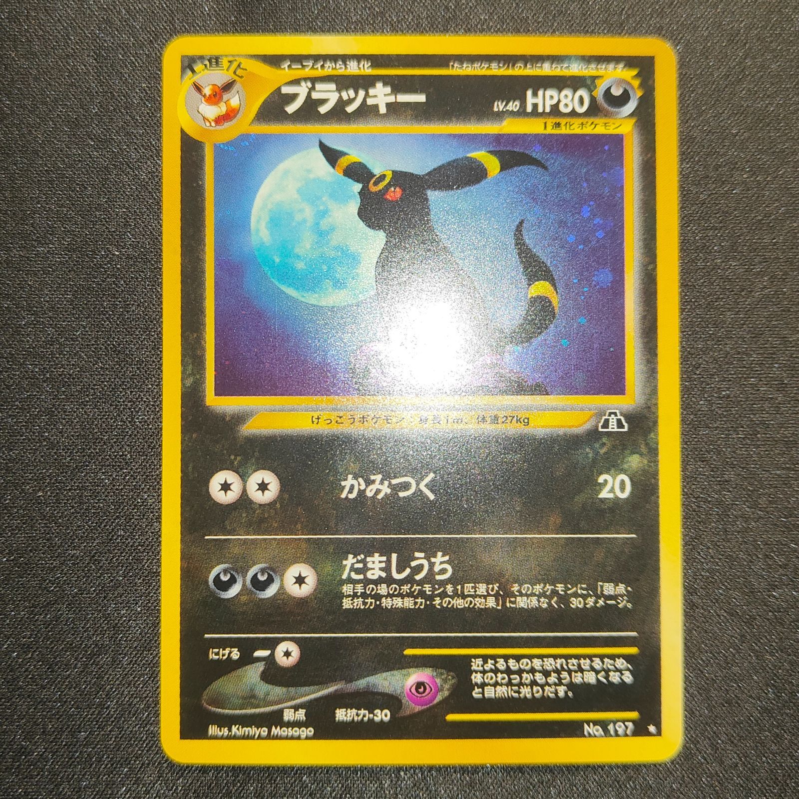 旧裏ブラッキー LV40 HP80 ポケモンカード ポケモンカード ブラッキー 