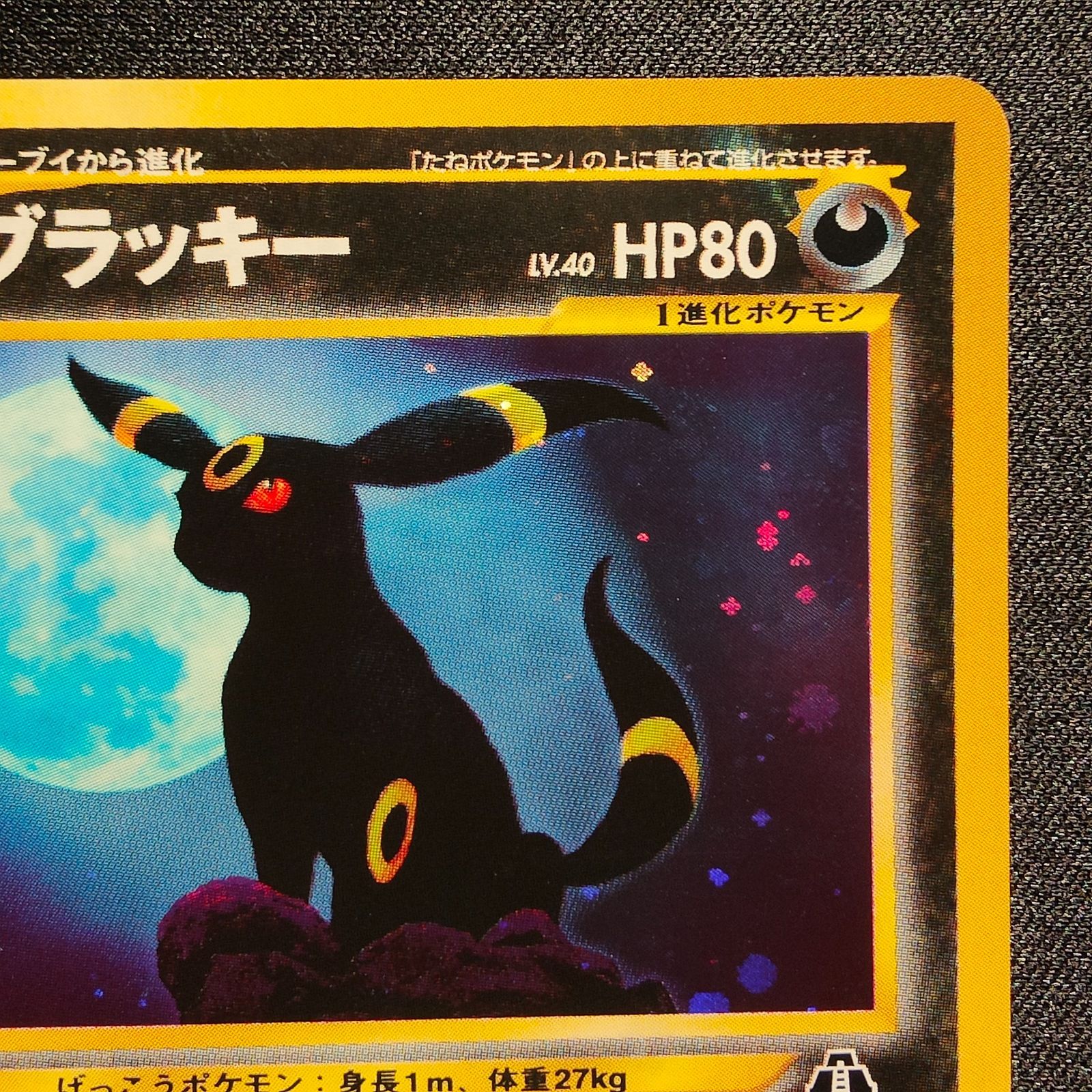 ポケモンカード ブラッキー 旧裏 ポケモンカード ブラッキー 旧裏 キラ 