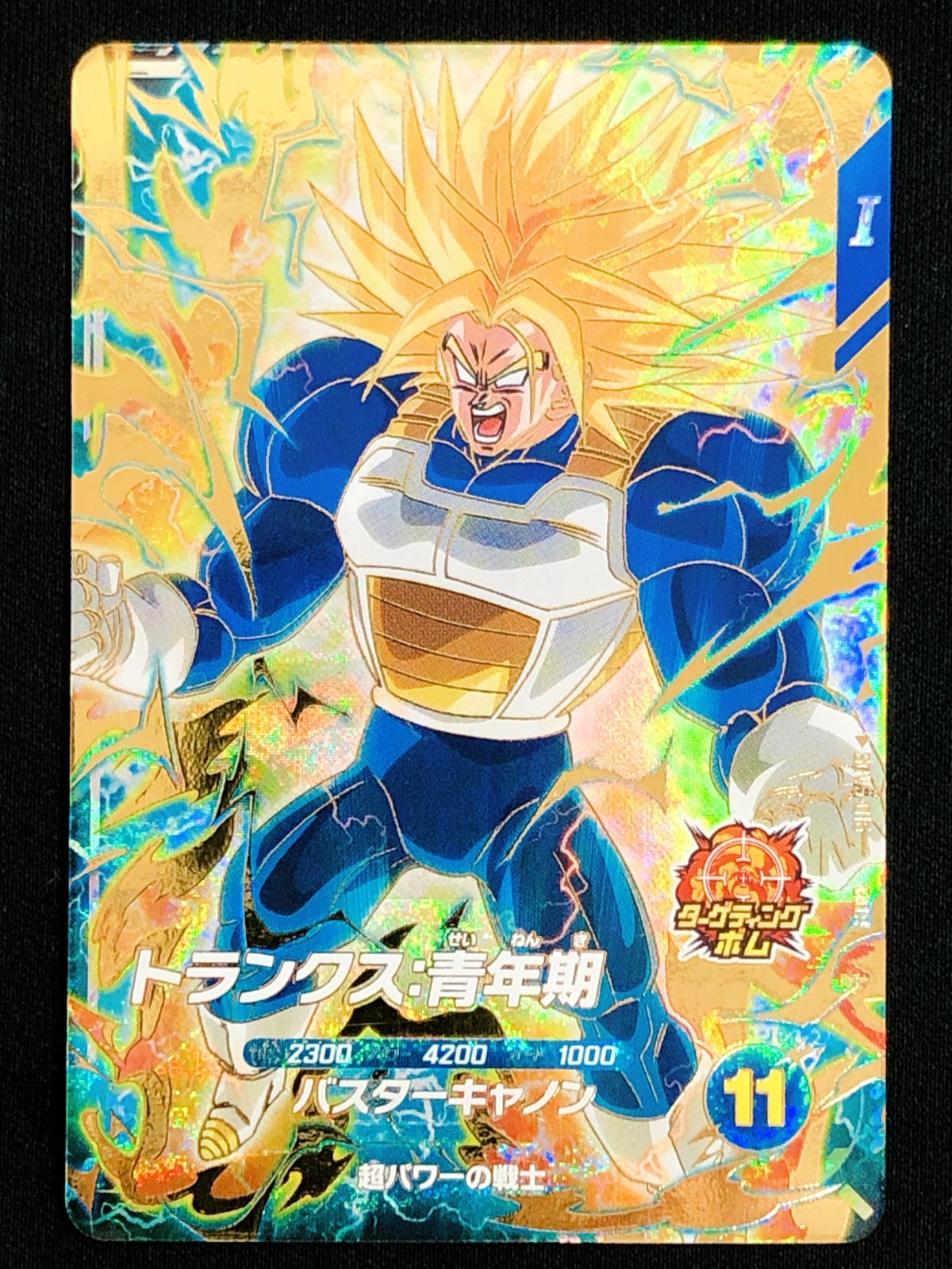 ドラゴンボールスーパーダイバーズ トランクス：青年期(バスター
