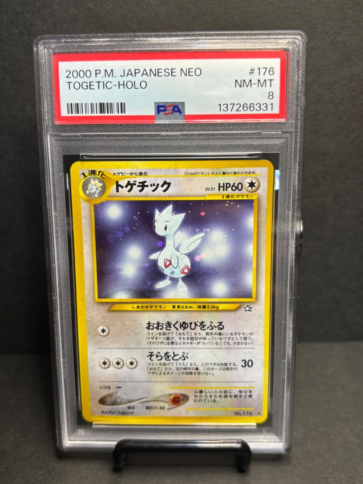 トゲチック ★ : 旧裏 neo1 (拡張パック「金、銀、新世界へ...」) トゲチック psa8☆ : 旧裏 [neo1 No.176](ポケモンカード☆neo 拡張