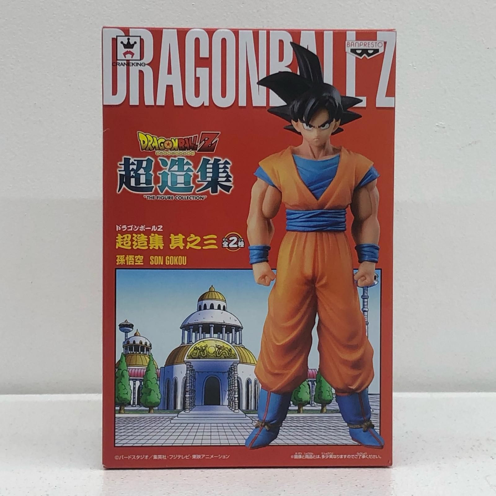 中古 孫悟空「ドラゴンボールZ」超造集其ノ三 超造集 ドラゴンボール超 其