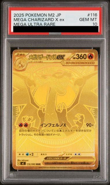 PSA10】メガリザードンXex MUR 116/080 1枚 - メルカリ