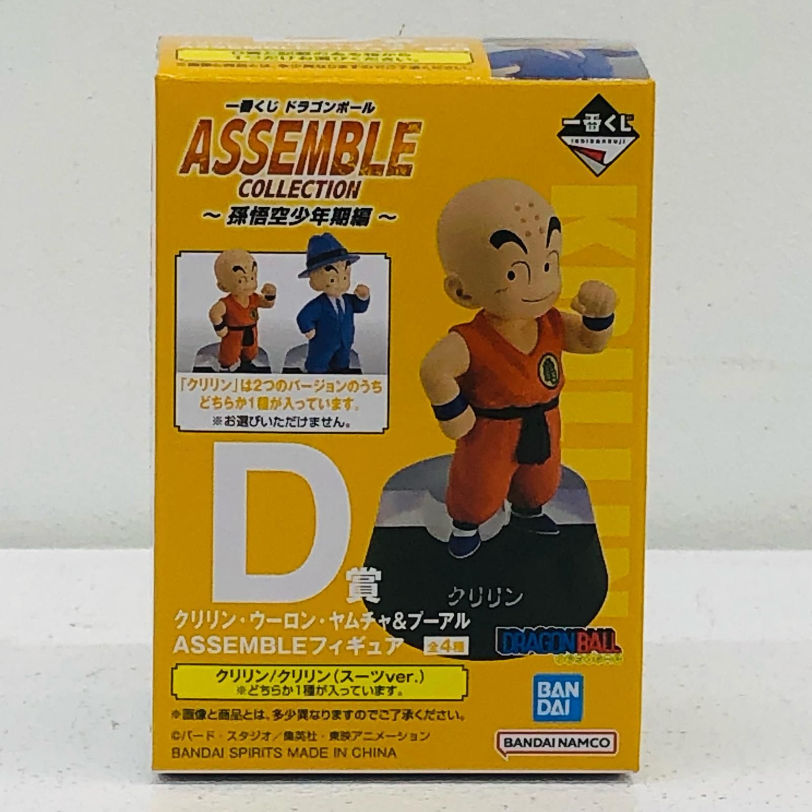 中古 D賞クリリン(スーツ)-ASSEMBLEフィギュア「孫悟空少年期編/一番 