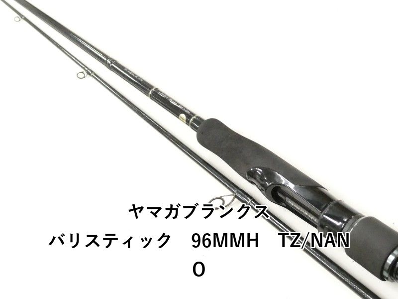 ヤマガブランクス バリスティック 96MMH TZ/NANO (02-9202240017