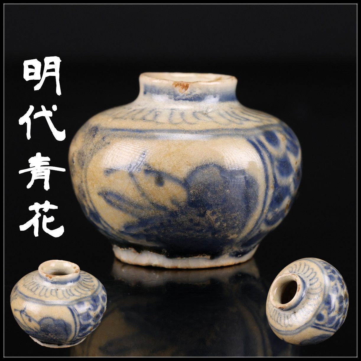 明代青花】 安南染付 小壷 茶入／箱付 時代のホツあり！CP394 - メルカリ