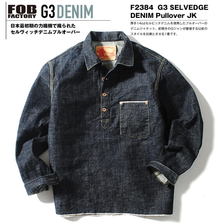 日本製 【 FOB FACTORY】G3デニムプルオーバージャケットセルヴィッチ