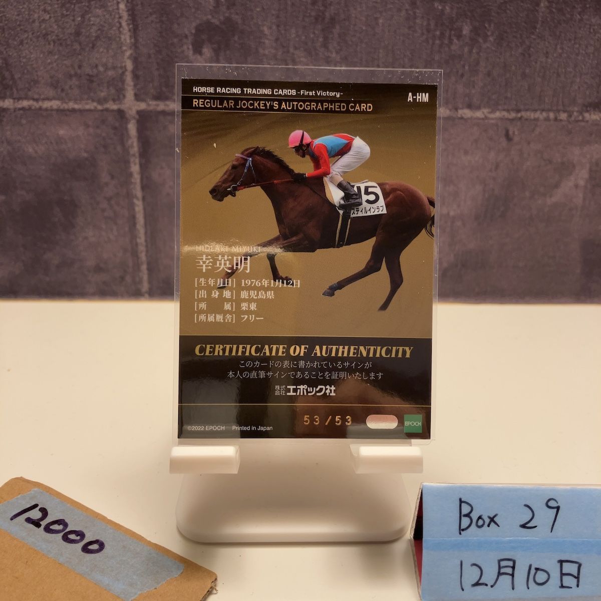2022 EPOCH 幸英明 53/53 直筆サインカード First Victory ラスト