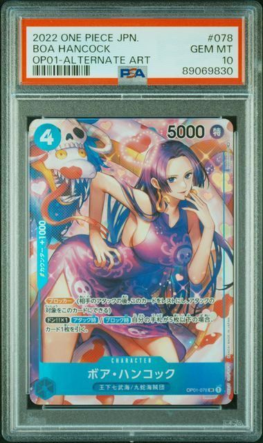 PSA10】ボア・ハンコック(SR☆){青}〈OP01-078〉[ブースターパック