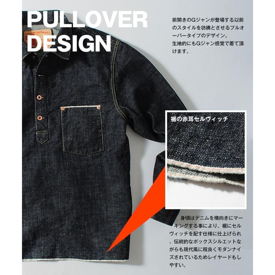 日本製 【 FOB FACTORY】G3デニムプルオーバージャケットセルヴィッチ