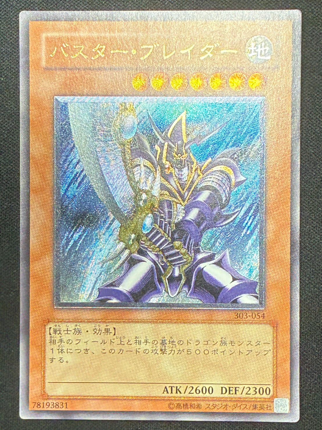 遊戯王 バスター・ブレイダー レリーフ アルティメット レリーフ