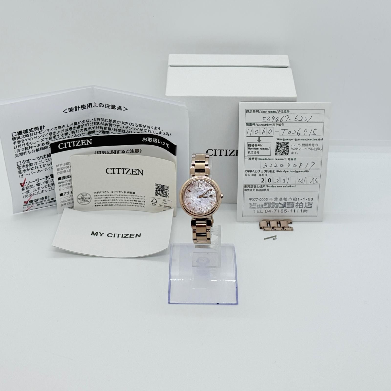 CITIZEN シチズン クロスシー XC ES9467-62W ピンク ソーラー電波