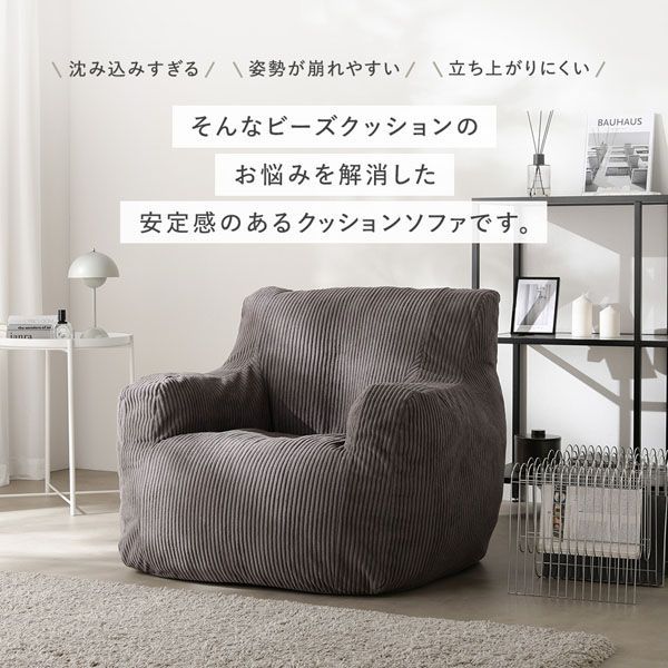 ビーズ卒業クッション｜沈みすぎない安定ソファ ウレタンクッション