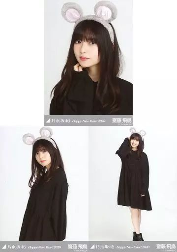 中古】生写真(乃木坂46) ◇齋藤飛鳥/「乃木坂46 Happy New Year! 2020