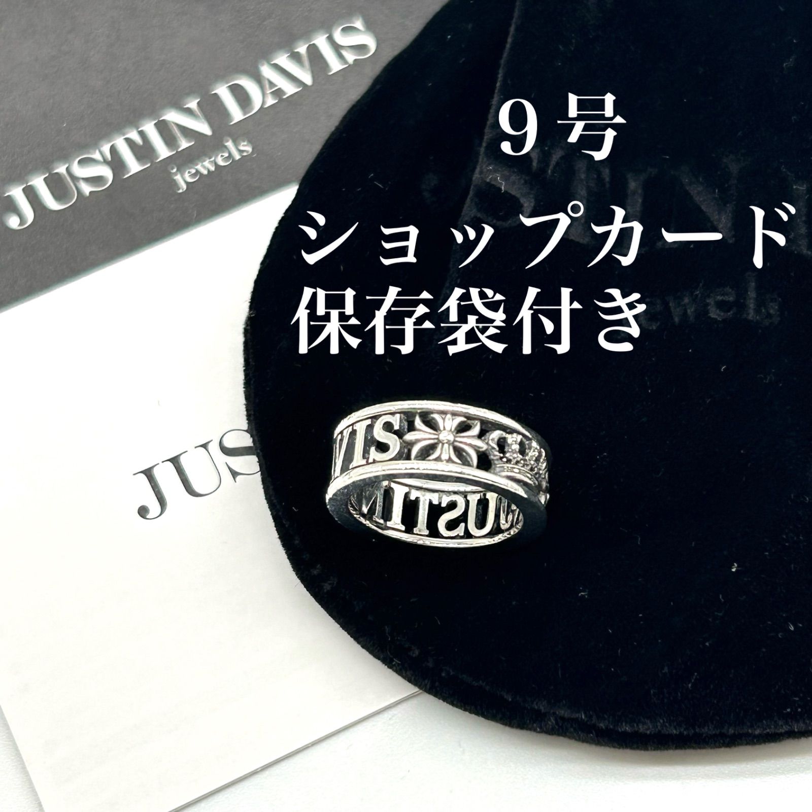 Justin Davis ジャスティンデイビス ラブリング SV 925 9号 保存袋付き