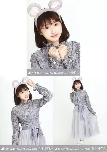 中古】生写真(乃木坂46) ◇井上小百合/「乃木坂46 Happy New Year