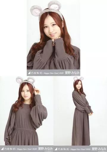 中古】生写真(乃木坂46) ◇星野みなみ/「乃木坂46 Happy New Year