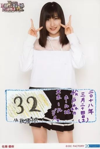 中古】生写真(ハロプロ) モーニング娘。'18/佐藤優樹/3/24(土)松戸森の