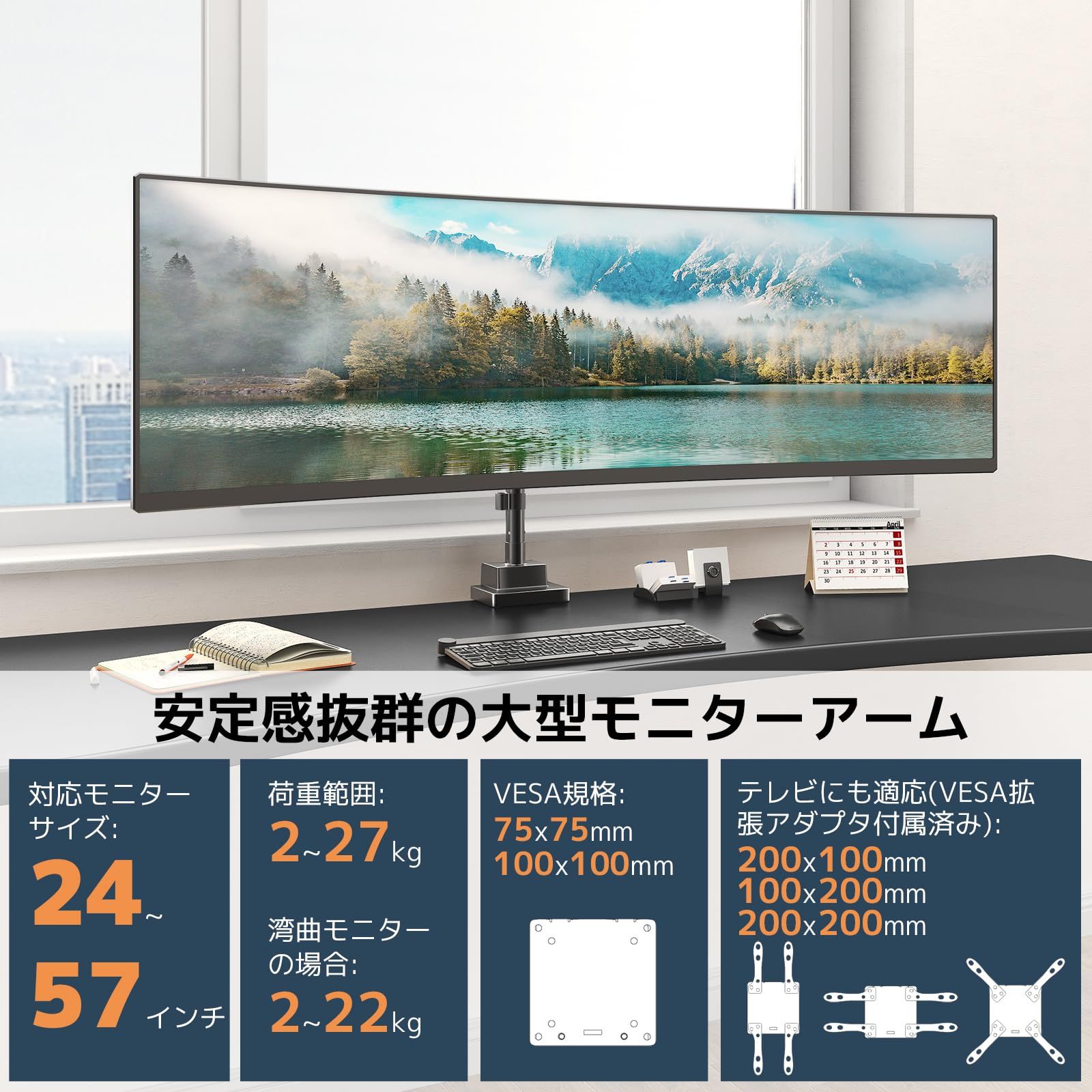 ACCURTEK 大型 モニターアーム シングル 24~57インチ (2~27kg対応/湾曲