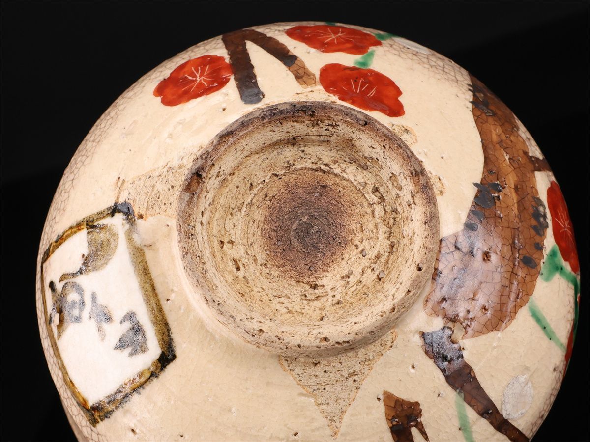 江戸時代中期 【尾形乾山】作 京焼 梅紋 茶碗 在銘／箱付 美品I！CP464