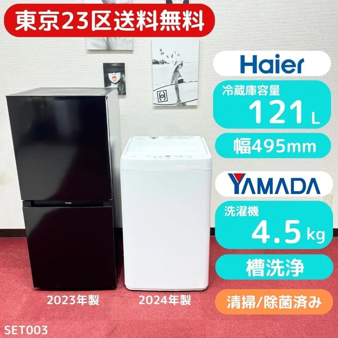 東京23区送料無料 超美品家電2点セット プロによる洗浄済みなので安心