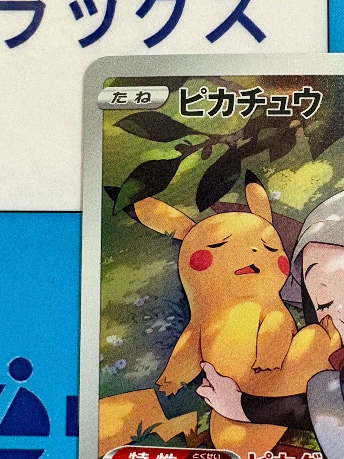 ポケモンカード/ポケカ ピカチュウ CHR 073/071 ダークファンタズマ