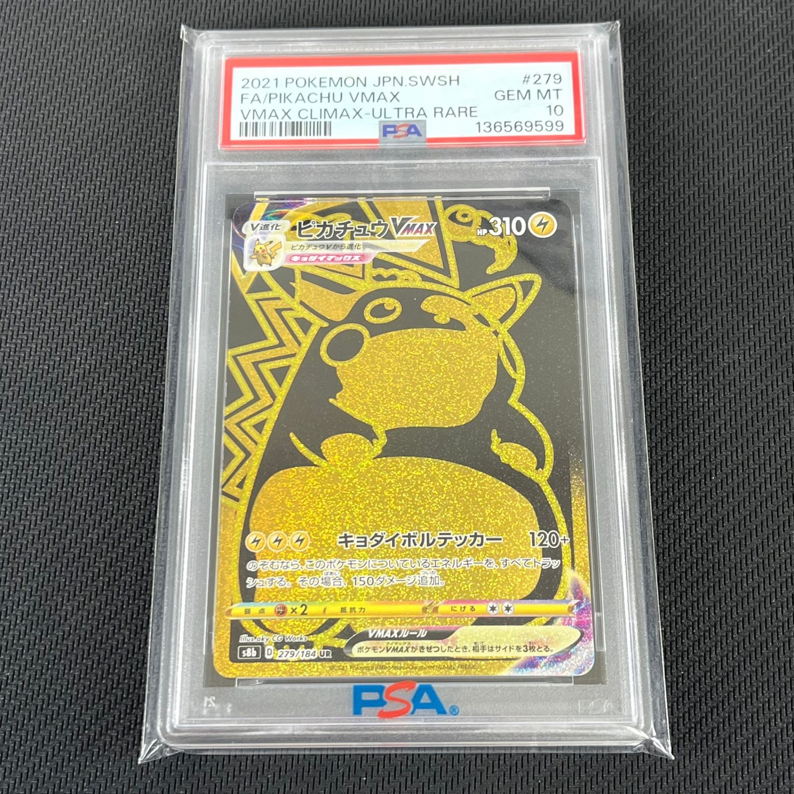 PSA10ピカチュウVMAX UR[S8b 279⁄184](ハイクラスパック「VMAX