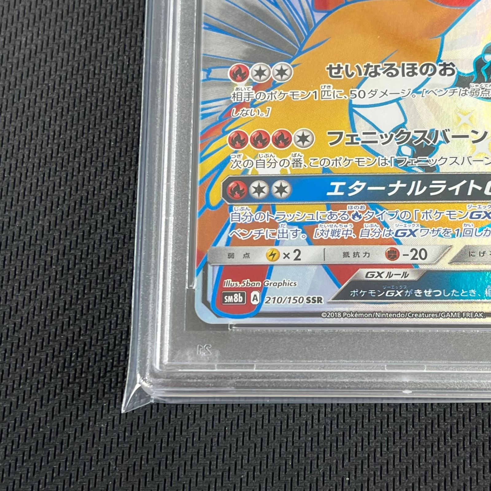 ホウオウGX SSR GXウルトラシャイニー 210/150 値下げ交渉OK PSA10 ポケカ ホウオウGX SSR 210/150/SM8B/B GXウルトラシャイニー
