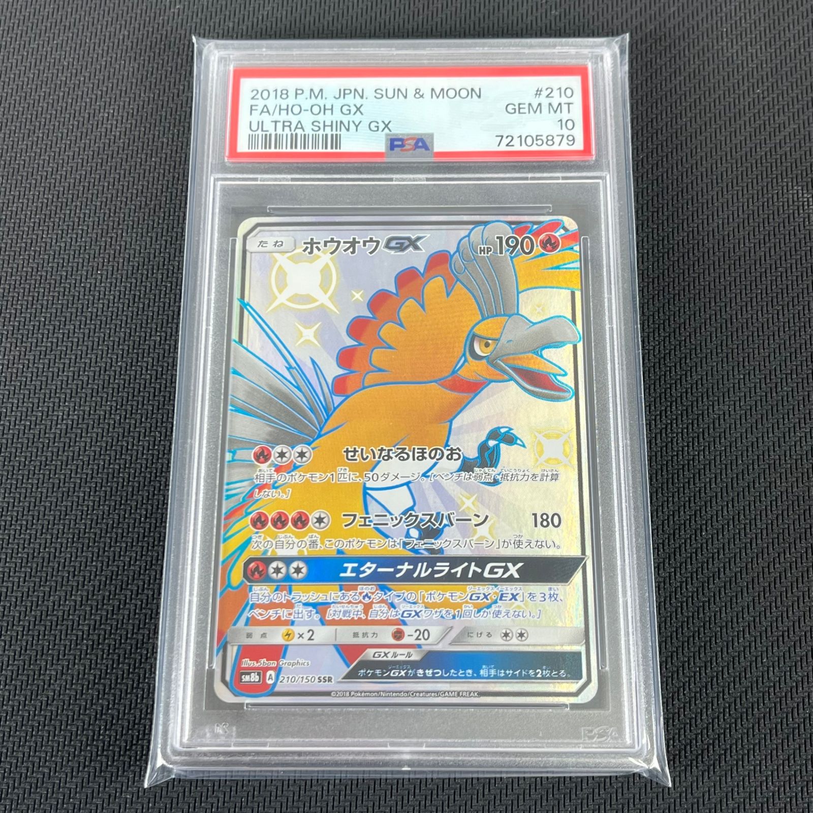 ホウオウGX SSR GXウルトラシャイニー 210/150 値下げ交渉OK ホウオウGX SSR SM8b GXウルトラシャイニー 210/150 - メルカリ