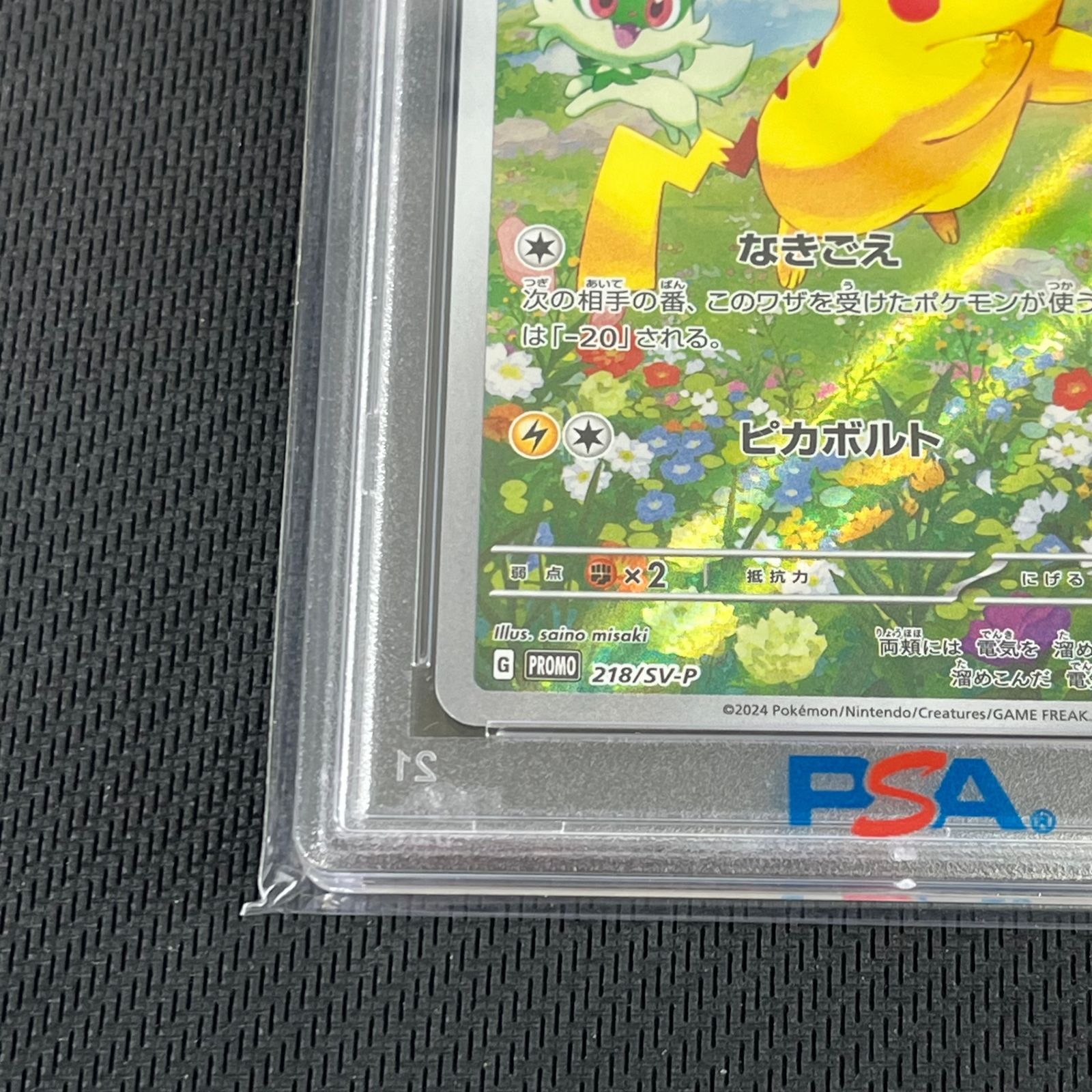 PSA10 ポケカ ピカチュウ PROMO プロモ 218/SV/P ポケカの夏がキタ 