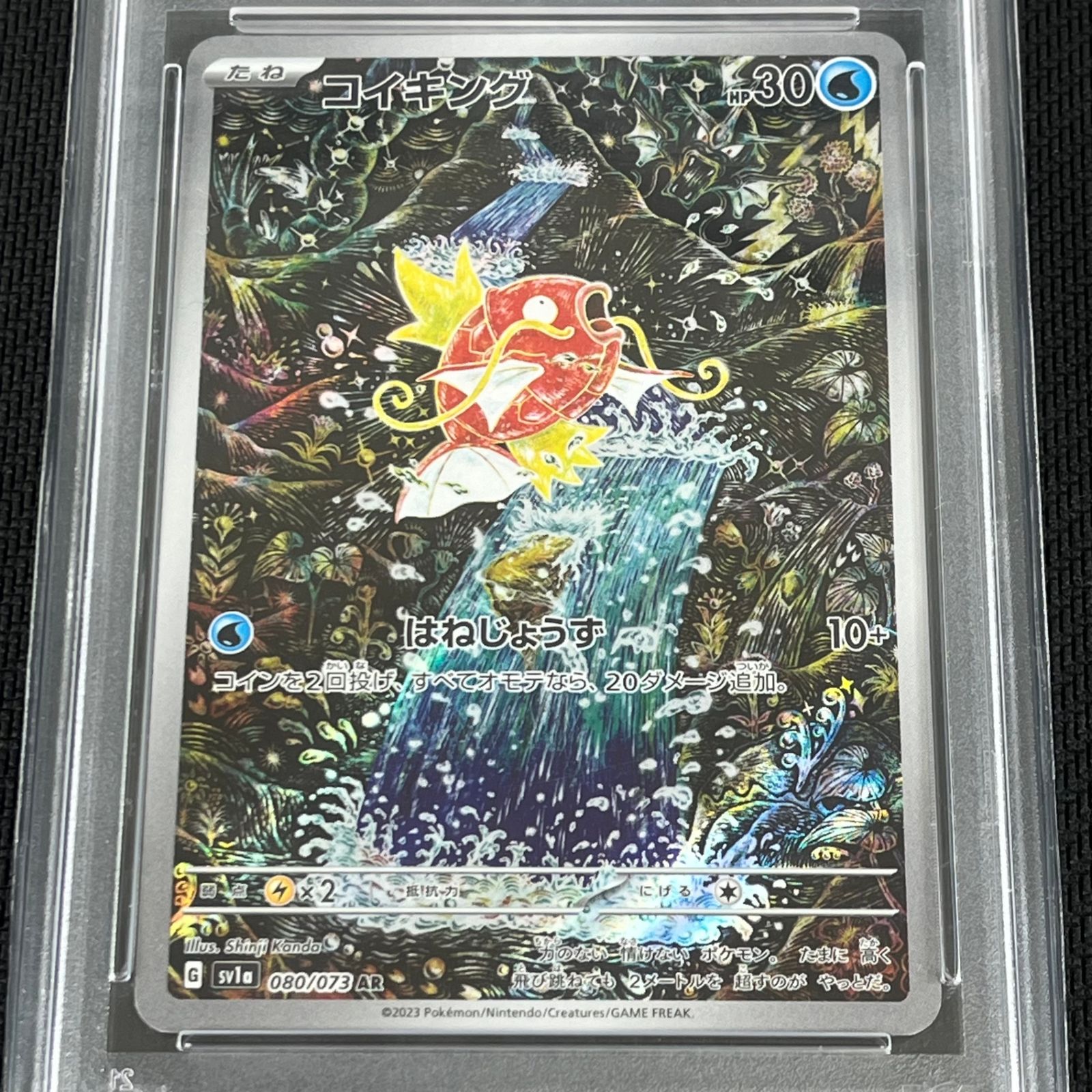 PSA10 ポケカ コイキング AR 080/073/SV1A/B トリプレットビート