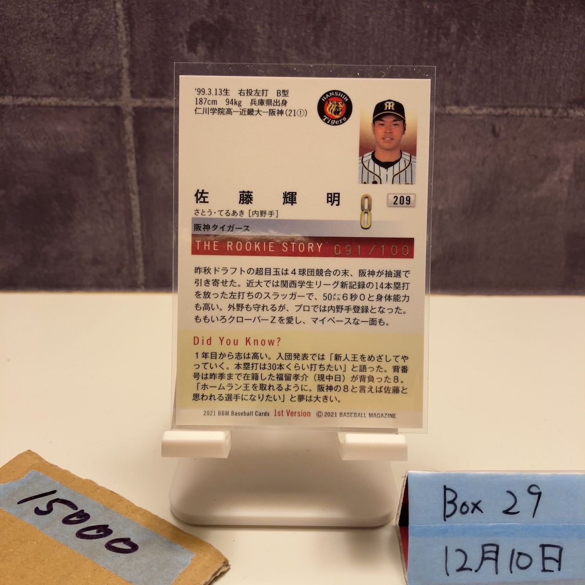 2021 BBM 1st Version 佐藤輝明 091/100 阪神タイガース RC ルーキー