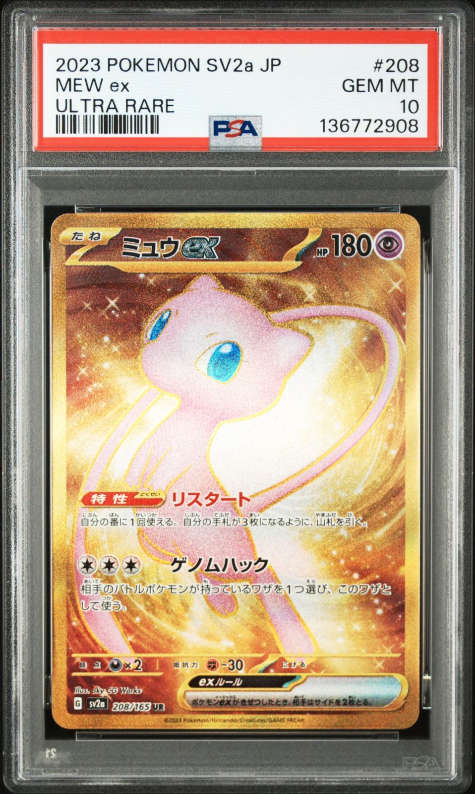ミュウex UR 208/165 PSA10 ミュウex UR PSA10 [SV2a 208/165](強化拡張パック「ポケモンカード151