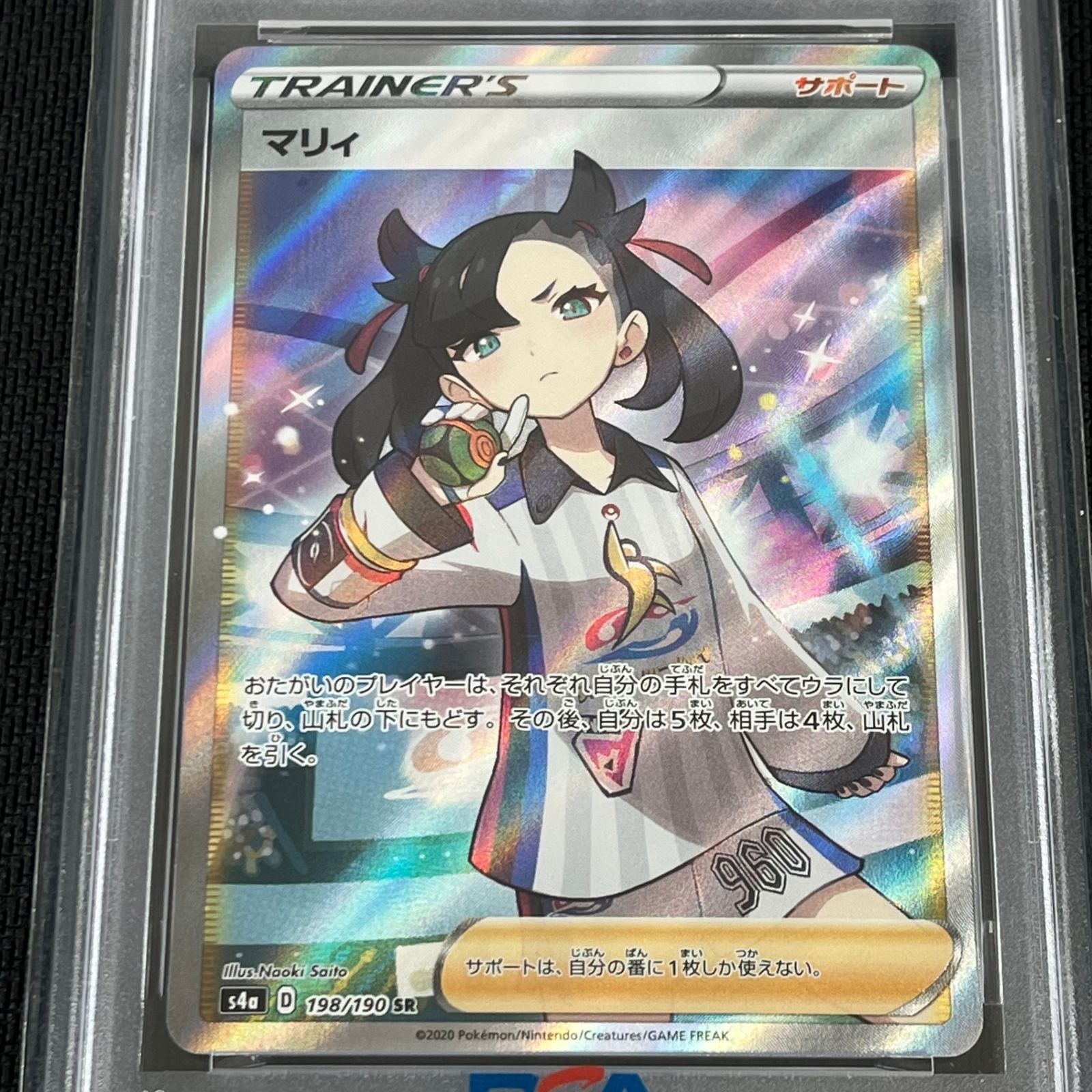 PSA10 ポケカ マリィ SR 198/190/S4A/B シャイニースターV - メルカリ