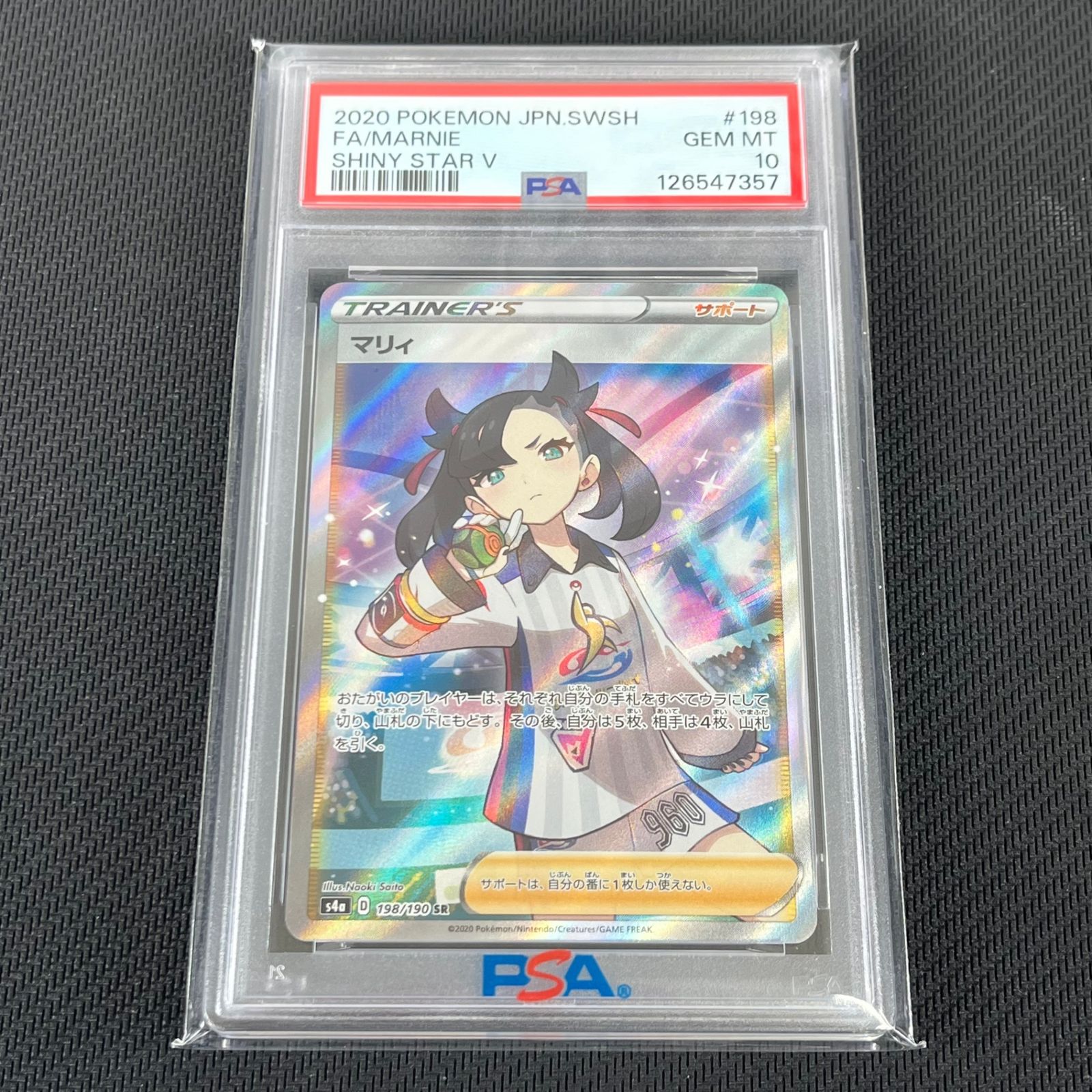 PSA10 ポケカ マリィ SR 198/190/S4A/B シャイニースターV - メルカリ