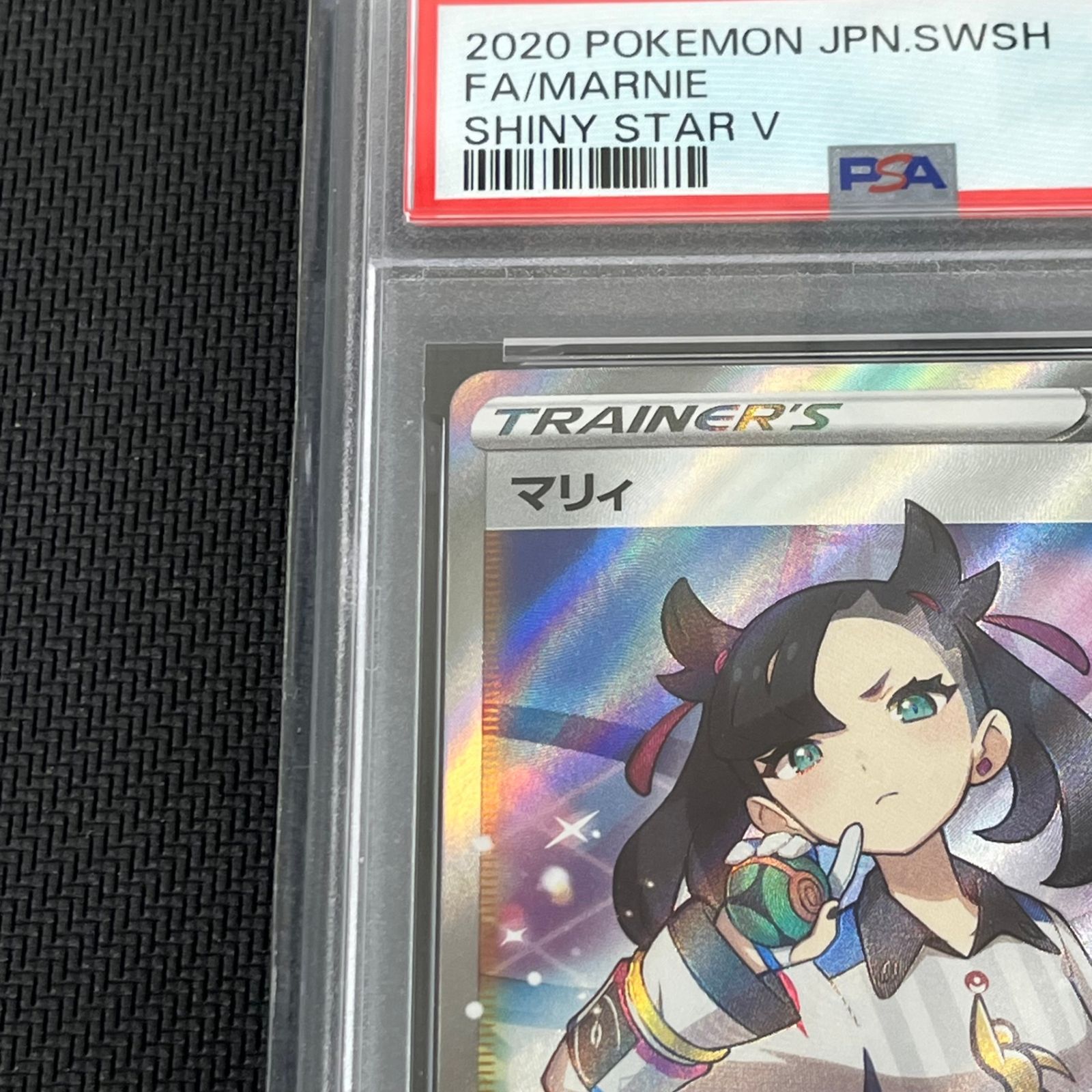 PSA10 ポケカ マリィ SR 198/190/S4A/B シャイニースターV - メルカリ