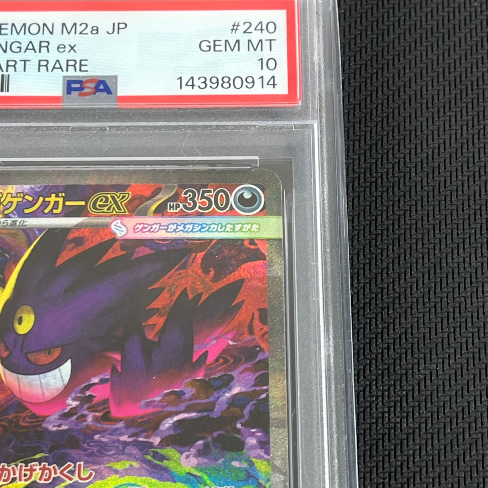 PSA10 ポケカ メガゲンガーex SAR 240/193 MEGAドリームex - メルカリ