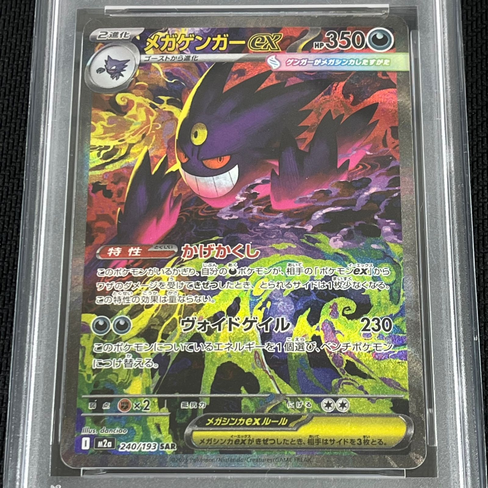 PSA10 ポケカ メガゲンガーex SAR 240/193 MEGAドリームex - メルカリ
