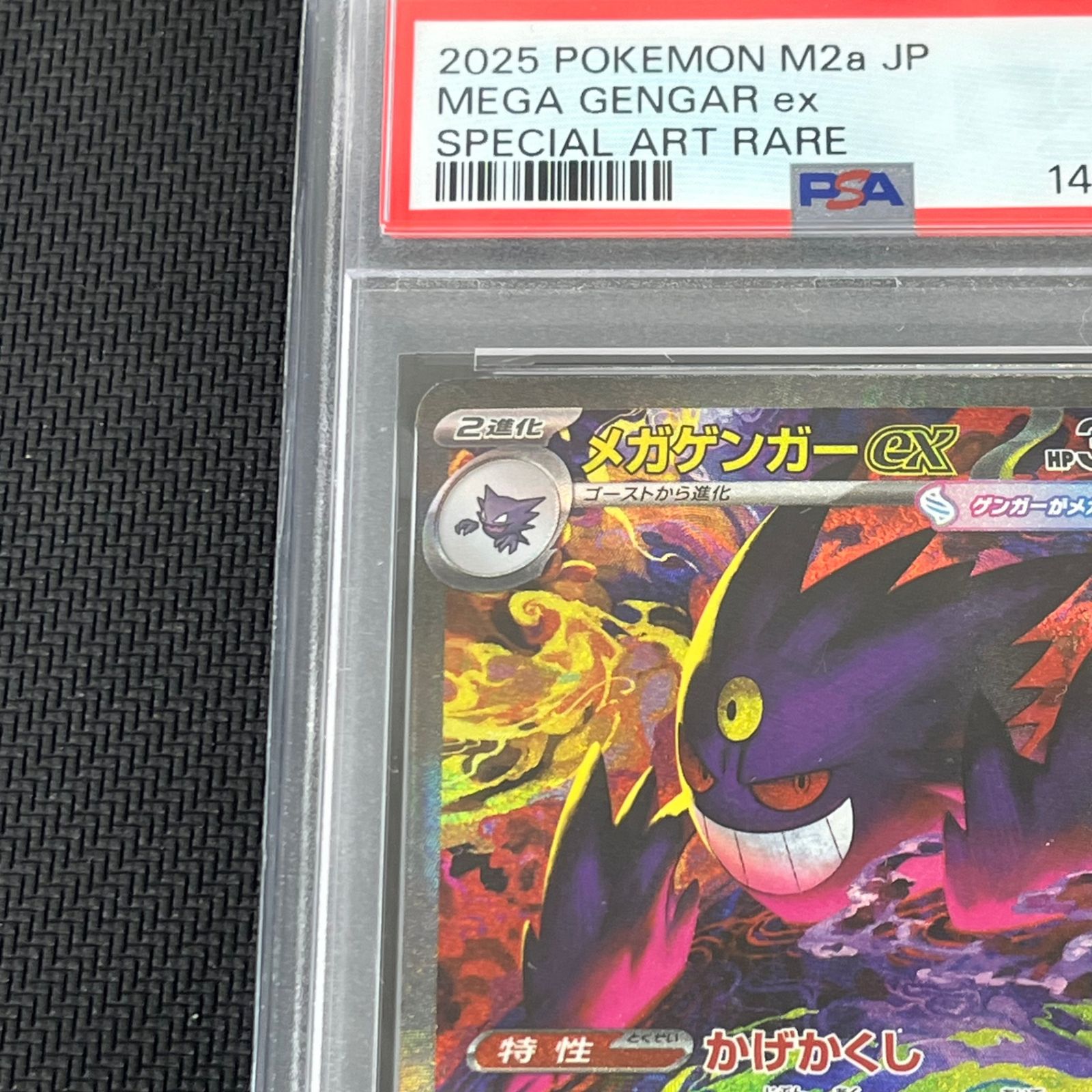 PSA10 ポケカ メガゲンガーex SAR 240/193 MEGAドリームex - メルカリ