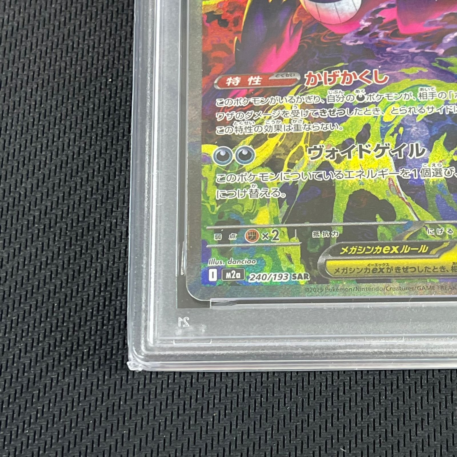 PSA10 ポケカ メガゲンガーex SAR 240/193 MEGAドリームex - メルカリ