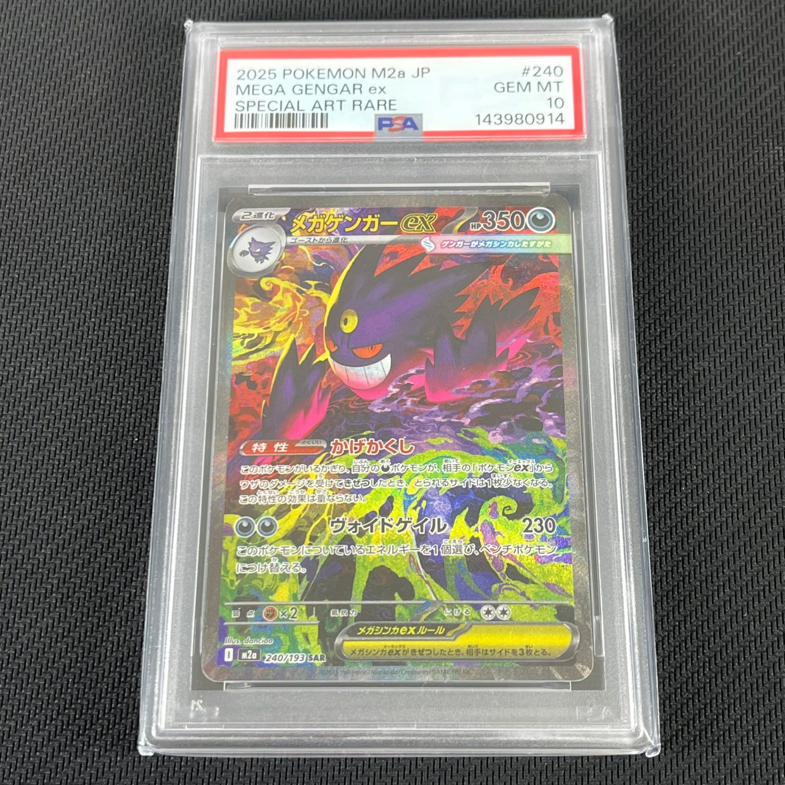 PSA10 ポケカ メガゲンガーex SAR 240/193 MEGAドリームex - メルカリ