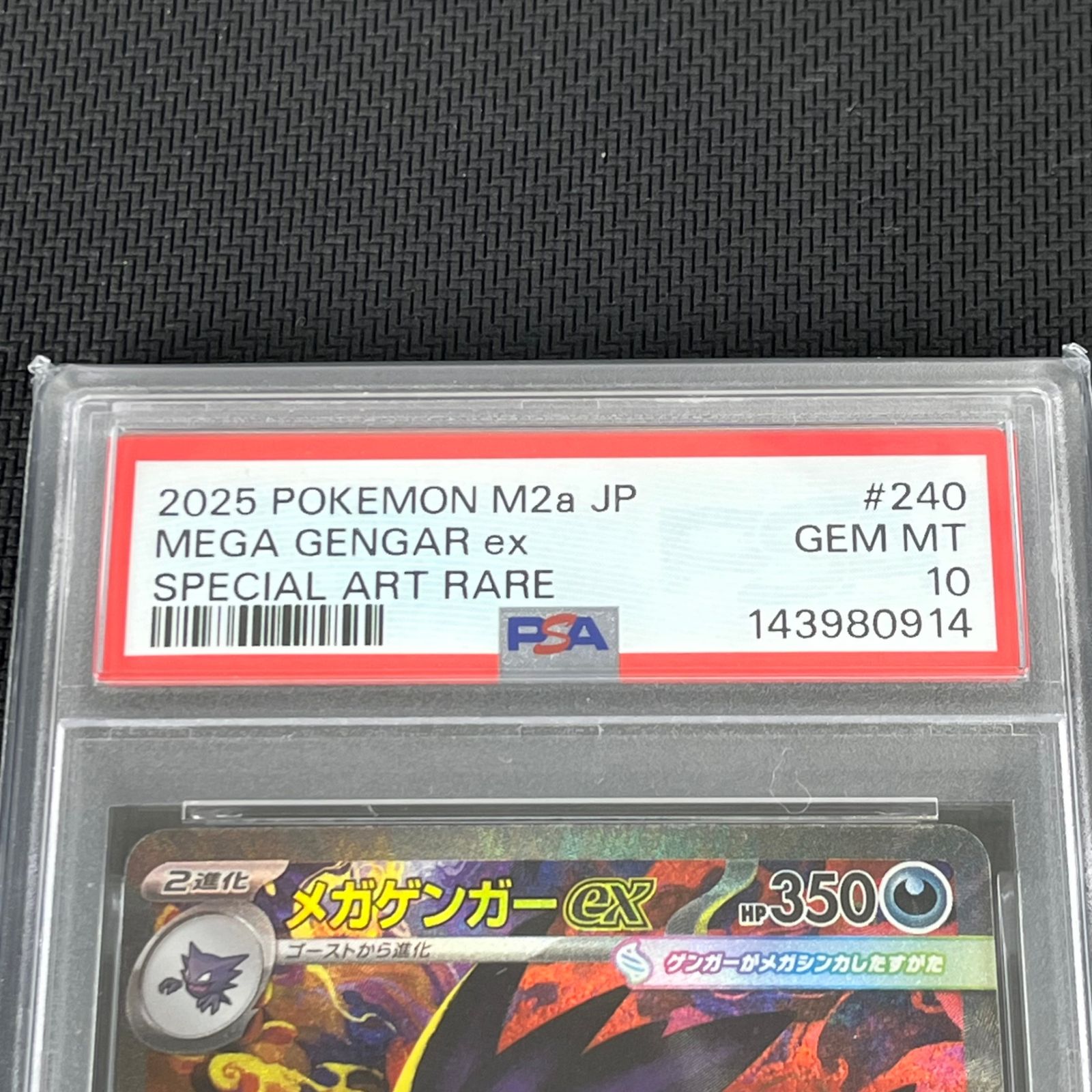 PSA10 ポケカ メガゲンガーex SAR 240/193 MEGAドリームex - メルカリ