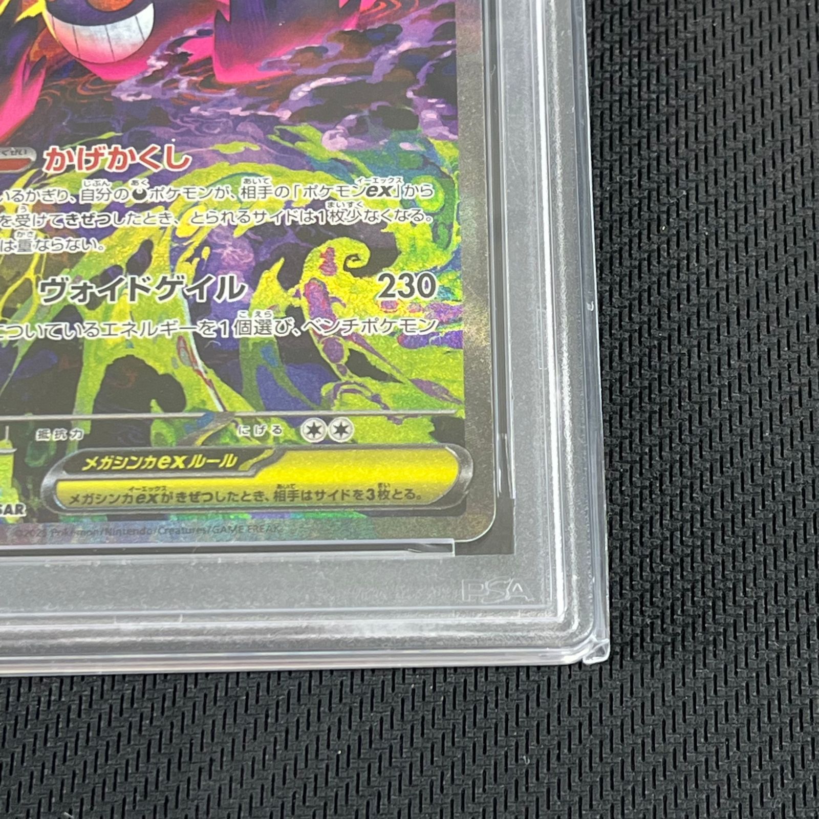 PSA10 ポケカ メガゲンガーex SAR 240/193 MEGAドリームex - メルカリ