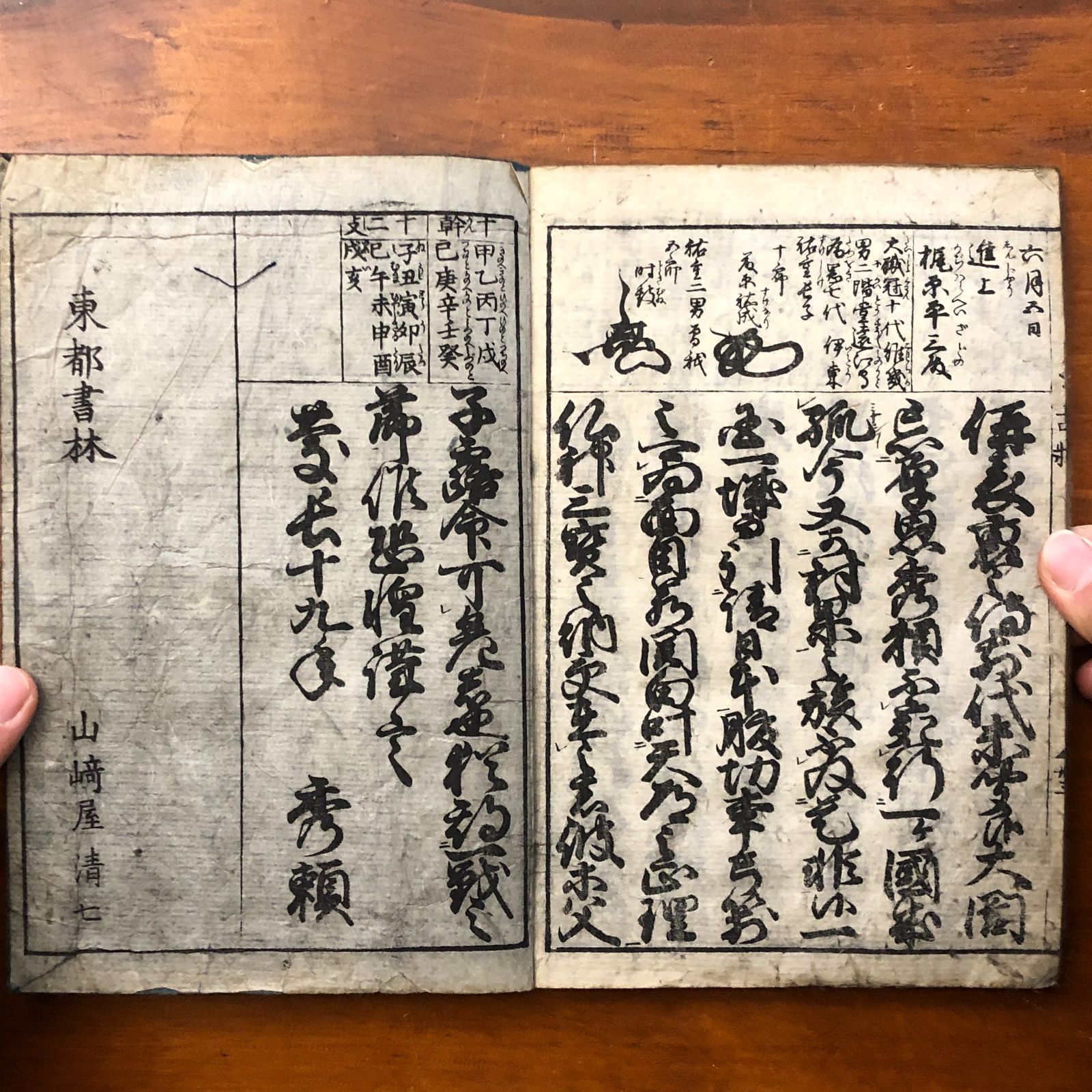 弘化古状揃倭錦 完 東都書林 山崎屋清七 ☆和本/往来物/教科書/大本