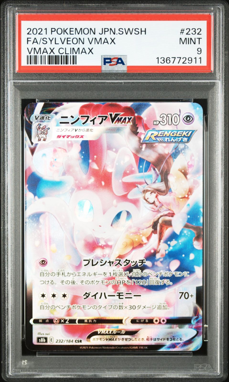ニンフィアVMAX CSR PSA9 [S8b 232/184](ハイクラスパック「VMAX