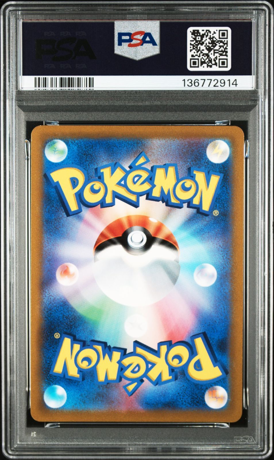 ブラッキーV CSR PSA9 [S8b 244/184](ハイクラスパック「VMAX