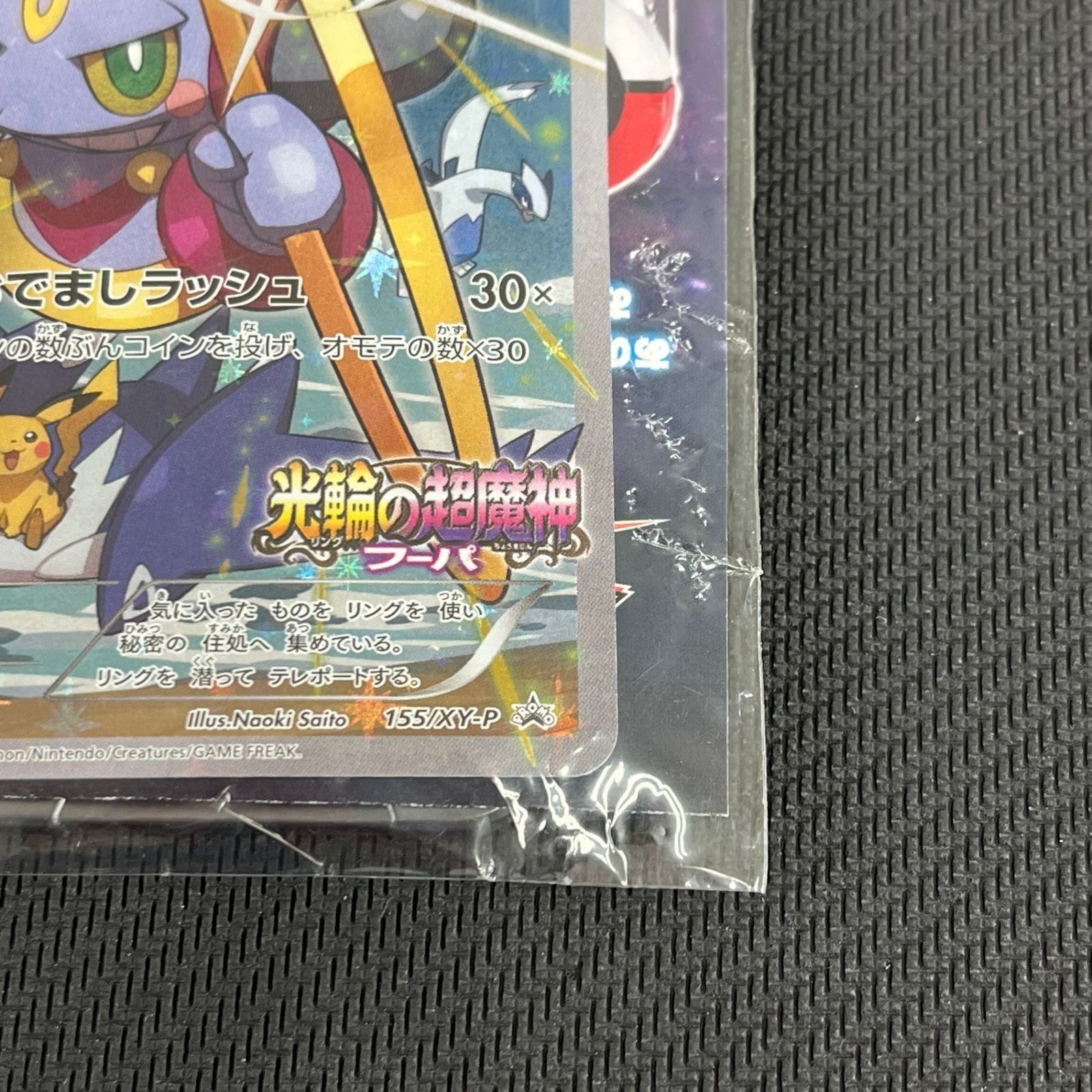 ポケカ フーパ PROMO プロモ 155/XY/P 『ポケモン・ザ・ムービーXY 