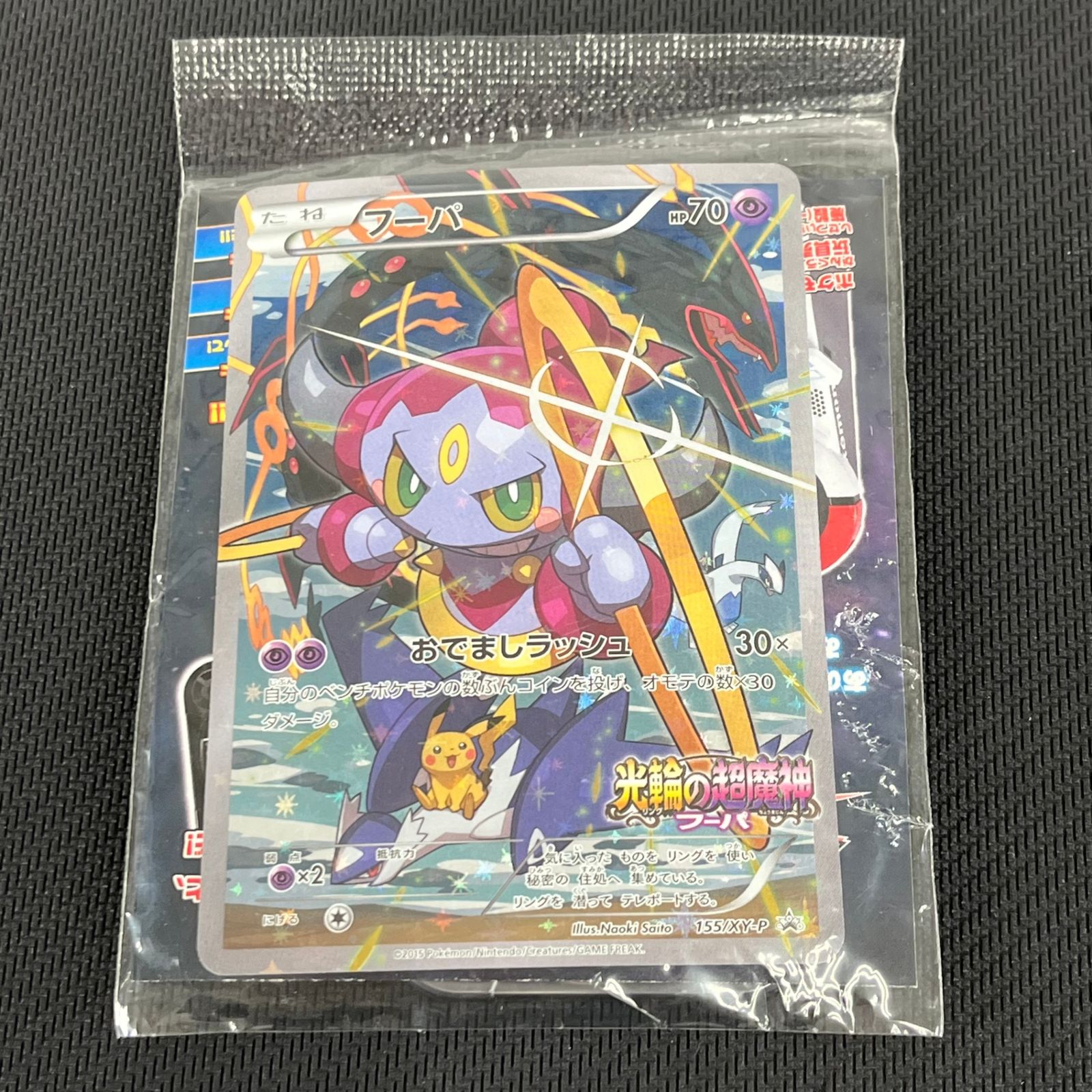 ポケカ フーパ PROMO プロモ 155/XY/P 『ポケモン・ザ・ムービーXY 